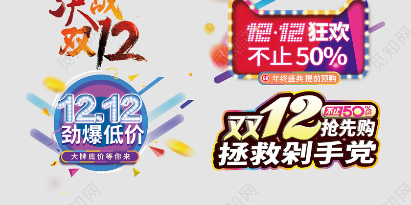 双十二限时抢购巅峰钜惠文字排版电商淘宝天猫