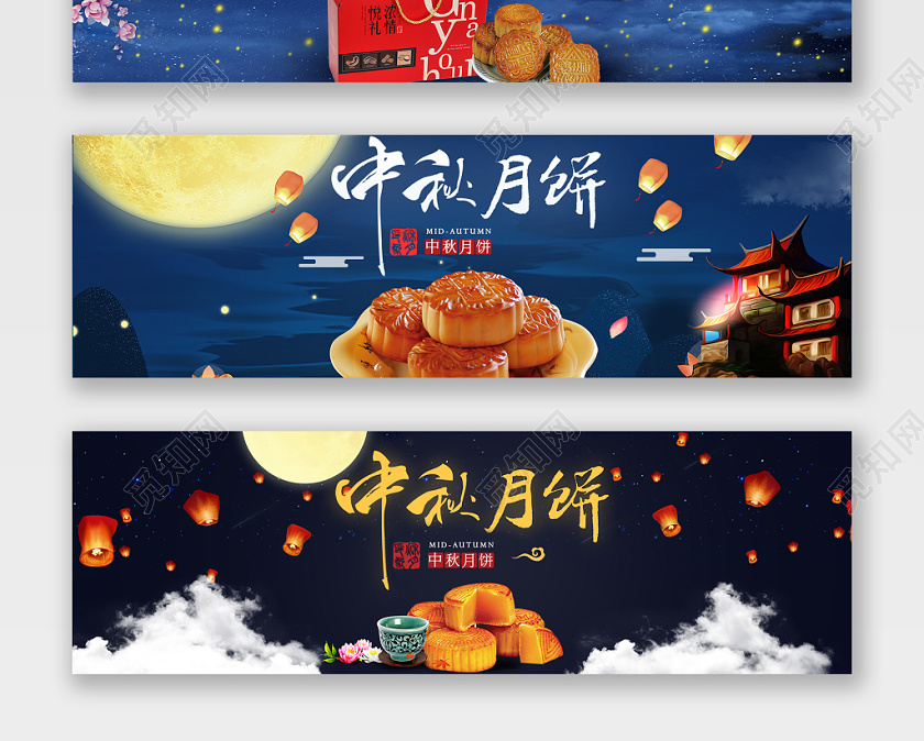 电商中秋节食品类通用月饼全屏海报