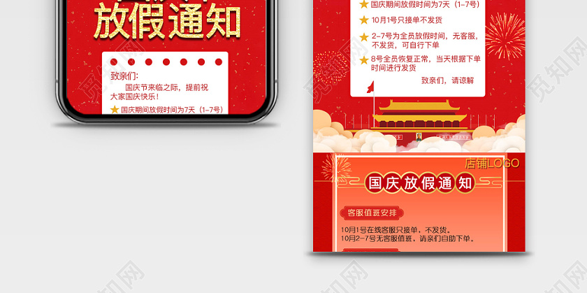 电商淘宝红色国庆焕新周国庆节店铺放假通知公告