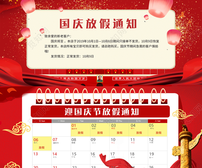 觅知网 设计素材 电商模板 中国风国庆节放假通知banner淘宝电商.