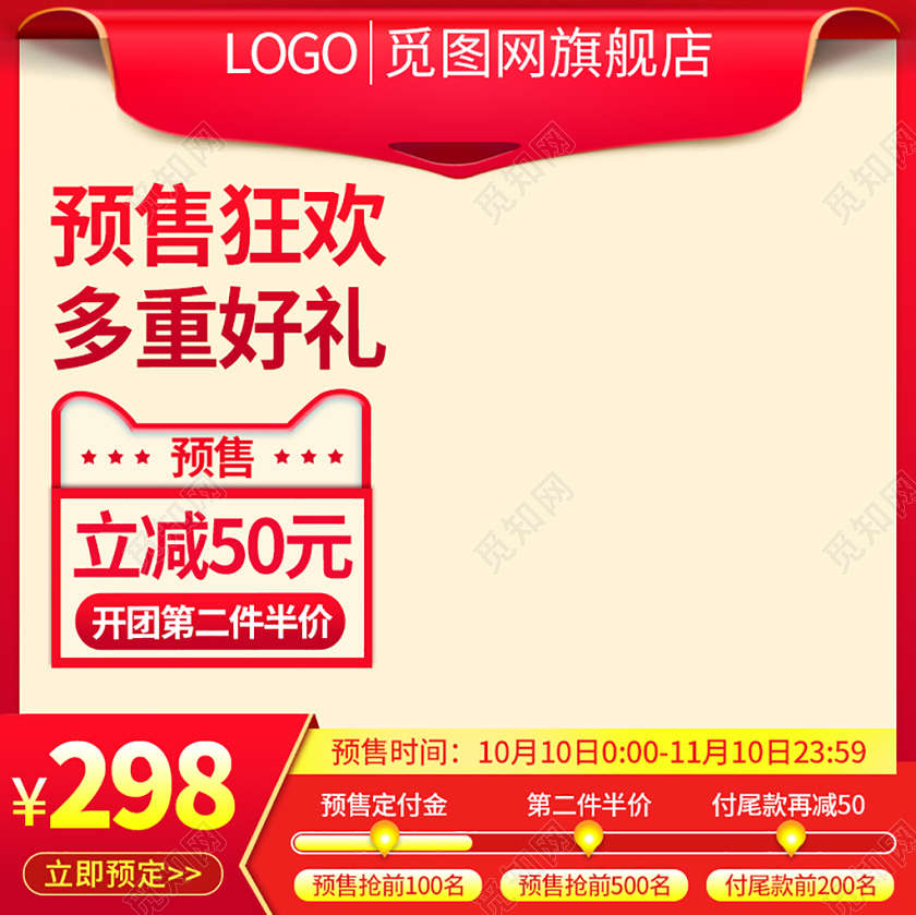 边框电商淘宝双十一双11红色促销预售护肤品类通用主图