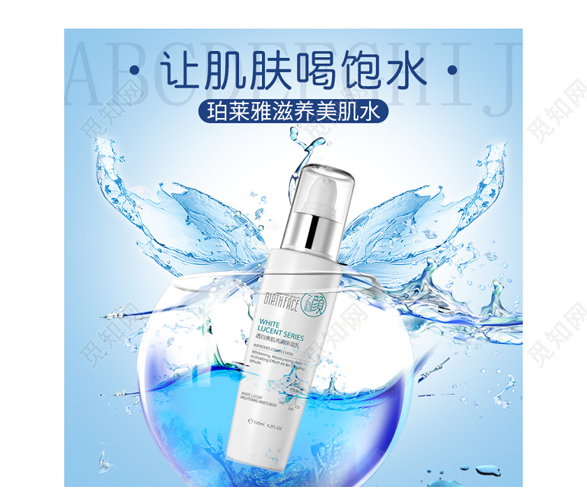 电商淘宝淡蓝色简约高端滋养美肌水护肤品化妆品主图直通车模板