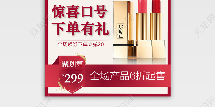 深红边框大气欧美双十二活动美妆电商主图模板