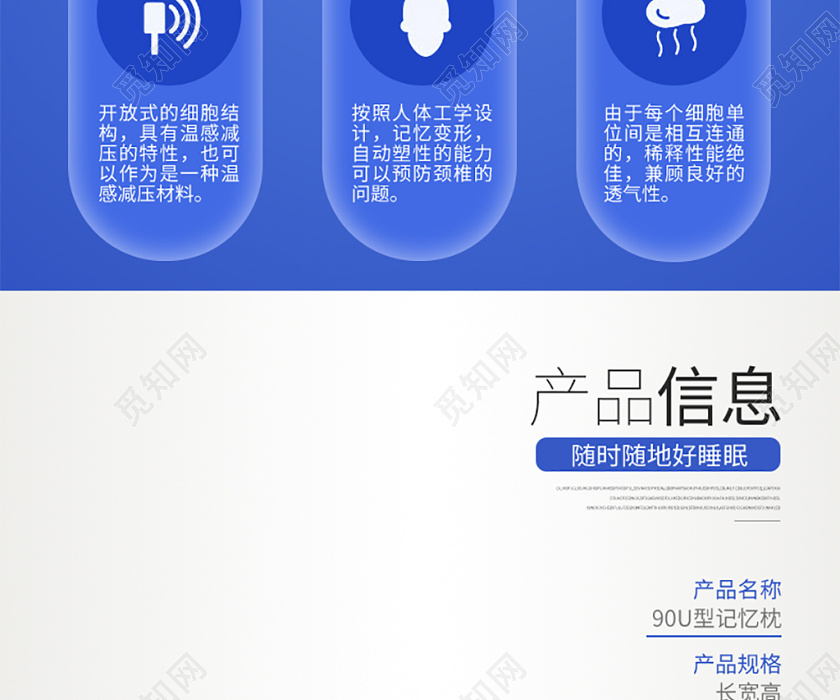 电商淘宝蓝色简约保健品类记忆太空棉详情页模版