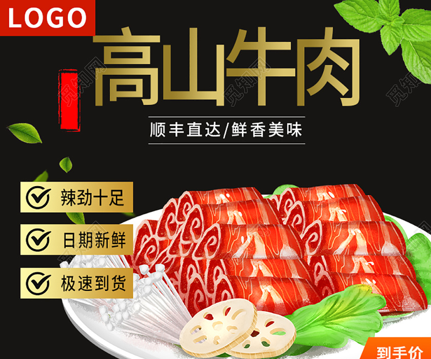 电商淘宝黑色系牛肉干肉脯零食高山牛肉顺丰直达美味主图直通车