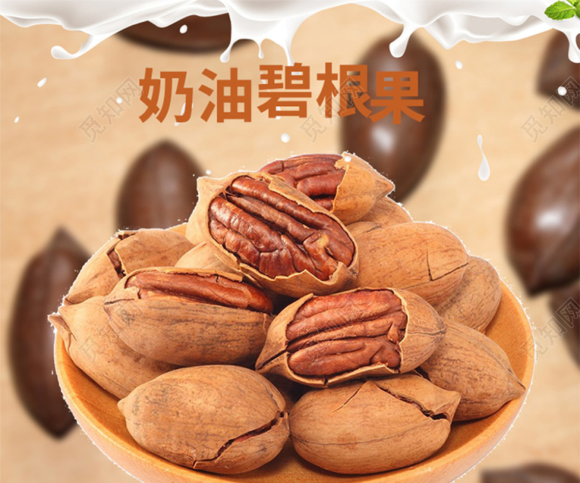 棕色褐棕色碧根果奶油碧根果美食食物食品主图直通车促销活动