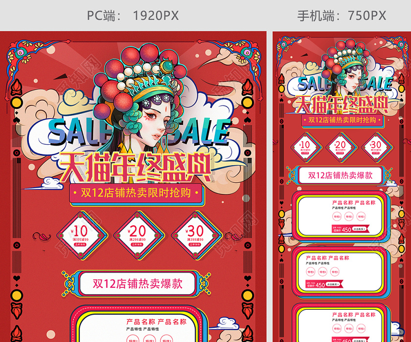 红色喜庆国潮风格手绘双十二年终盛典天猫首页电商模板