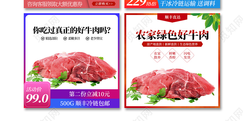 电商淘宝红色系简约风生鲜牛肉通用模板优惠促销活动主图直通车