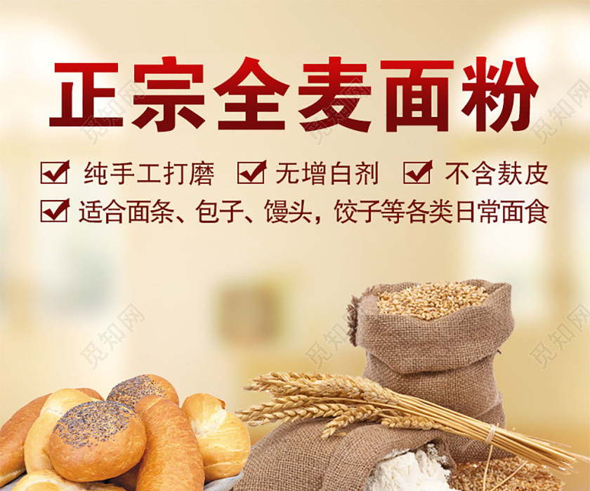 黄色大气正宗全麦面粉促销活动电商主图直通车