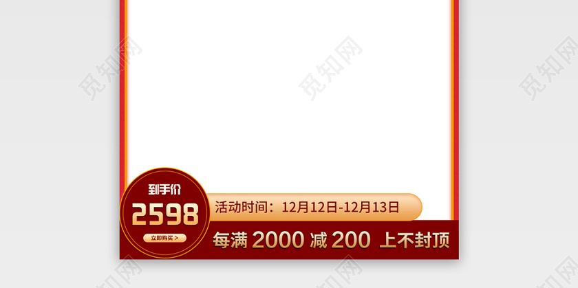 红色喜庆电商促销主图直通车模板阳光