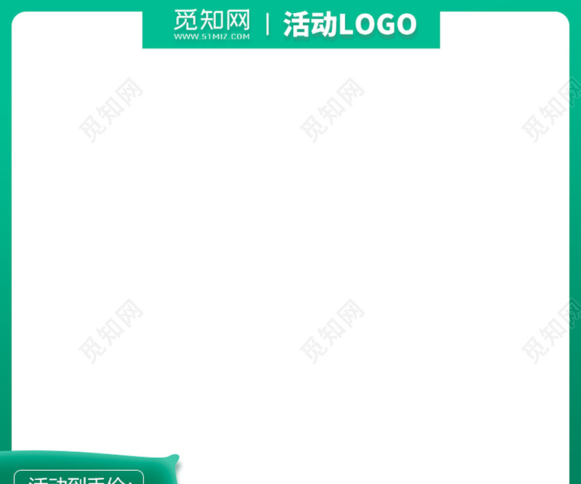 电商淘宝简约时尚绿色框主图框直通车促销活动主图模板