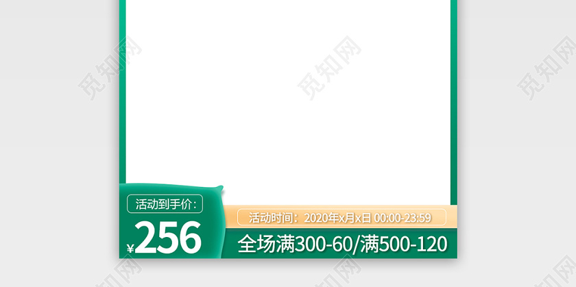 电商淘宝简约时尚绿色框主图框直通车促销活动主图模板