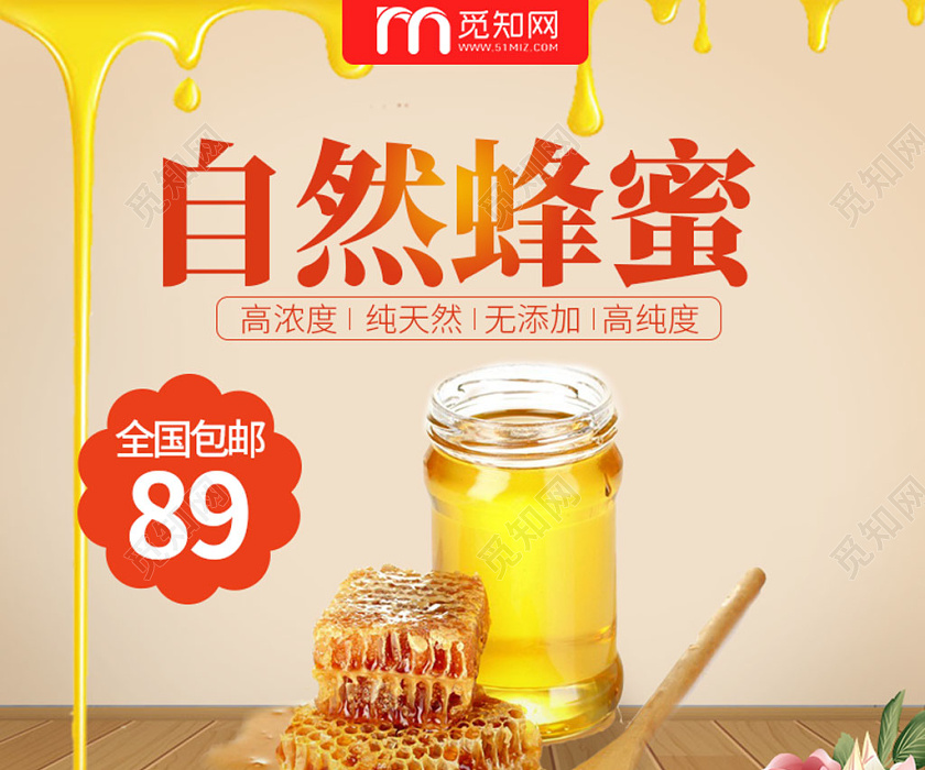 电商淘宝舒适简约自然蜂蜜主图框直通车促销活动主图模板