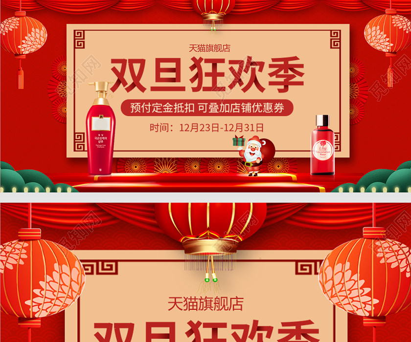 双节狂欢海报双旦促销圣诞节元旦节红色喜庆淘宝天猫电商模版