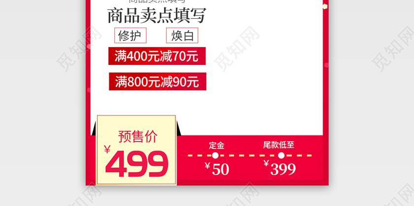 觅知网 设计素材 电商模板 红色简约风主图框直通车促销活动商品卖点