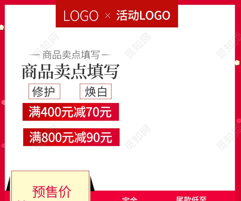 红色简约风主图框直通车促销活动商品卖点通用类主图直通车