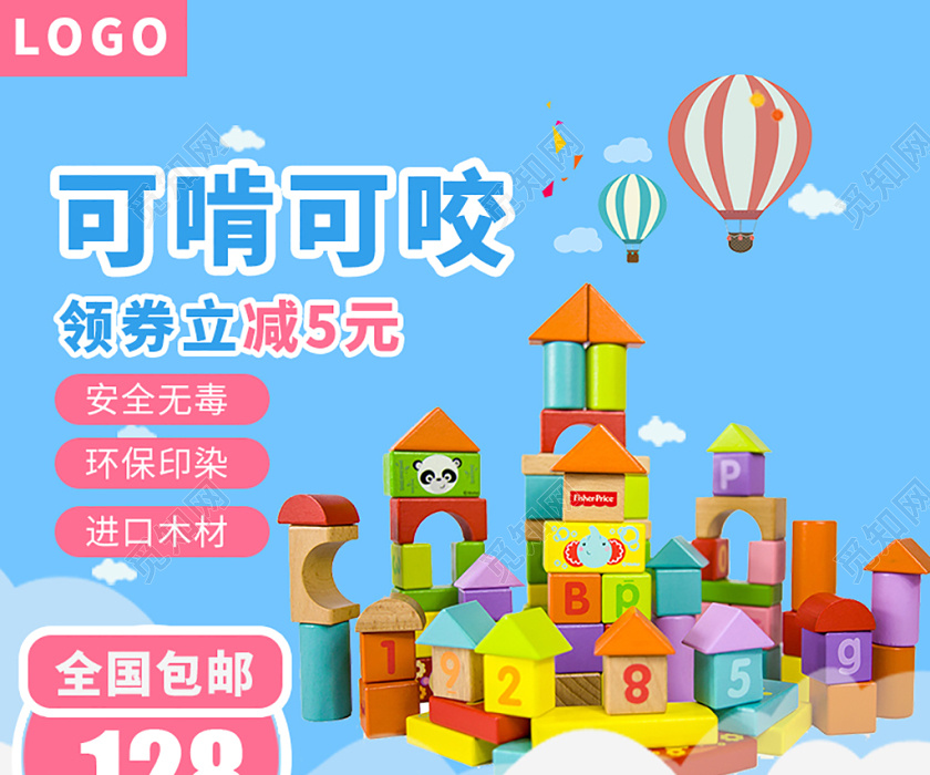 电商淘宝儿童玩具可啃可咬主图直通车促销活动