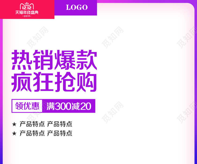 淘宝电商双十二双12热销爆款疯狂抢购主图框直通车促销活动