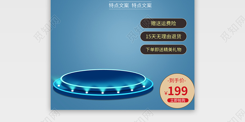产品主图电商淘宝简约时尚蓝色促销活动产品通用主图直通车模板