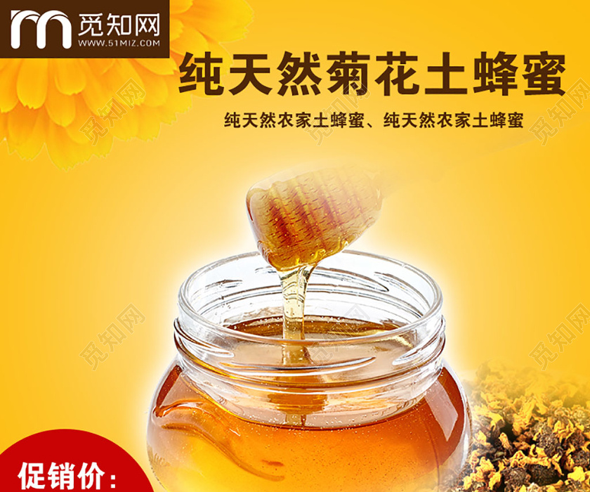 黄色大气纯天然菊花土蜂蜜促销活动蜂蜜电商主图直通车
