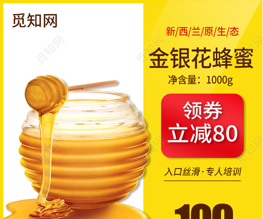 淘宝电商黄色简约促销金银花蜂蜜主图直通车