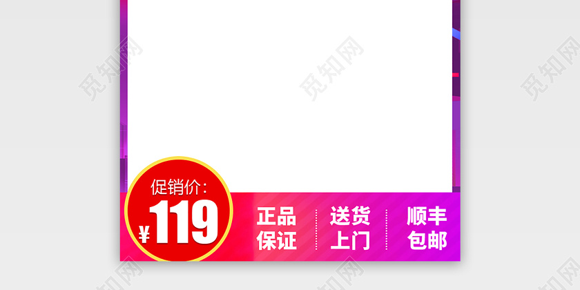 电商淘宝正品保证送货上门顺丰包邮主图直通车促销活动
