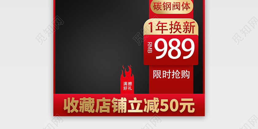 电商淘宝收藏店铺立减50元主图直通车促销活动
