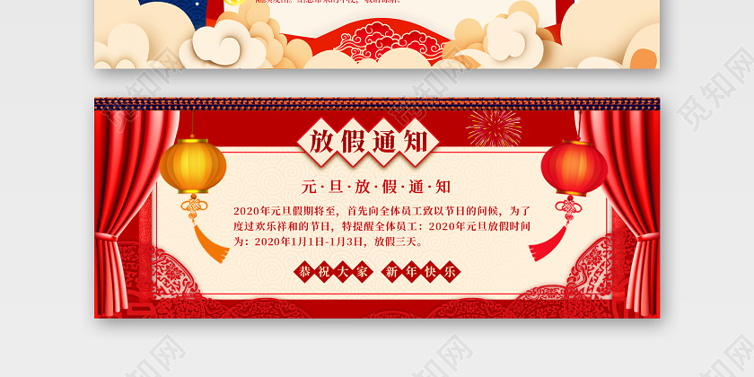 蓝色红色复古简约中国风2020淘宝天猫电商元旦放假通知模板元旦通知