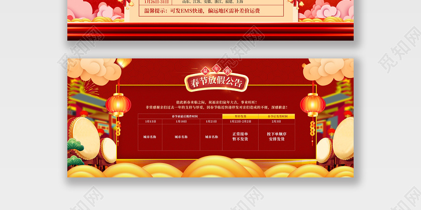 设计素材 电商模板 红色喜庆中国风2020鼠年淘宝天猫电商春节放假通知