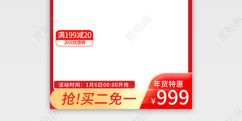 电商淘宝酷炫红色中国风年货节通用主图模板