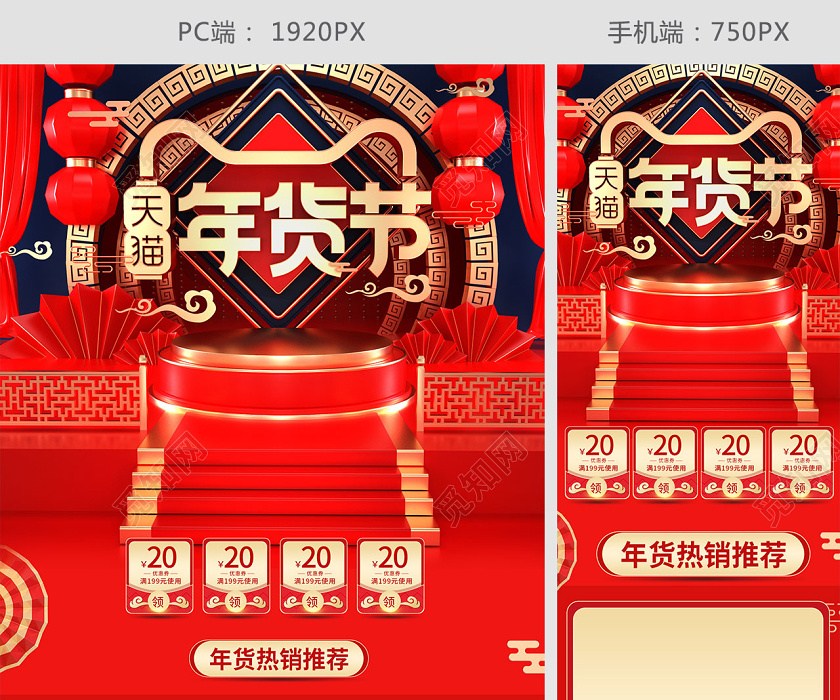 c4d红色喜庆年货节新年天猫抢年货首页模板