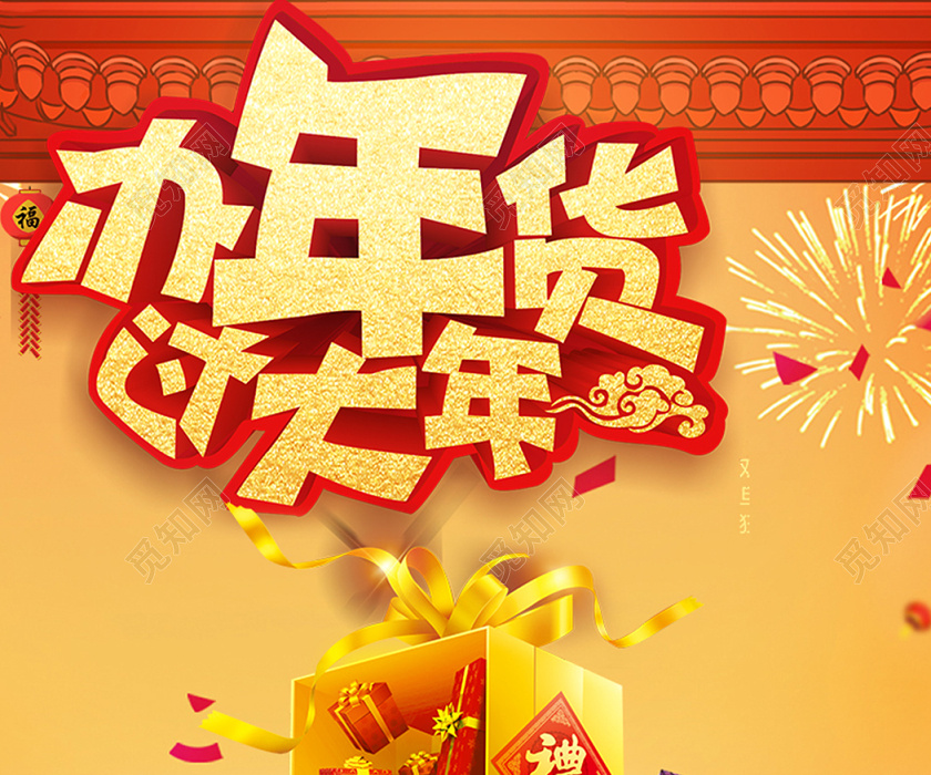 橙黄色办年货过大年百货节日活动主图直通车年货节主图