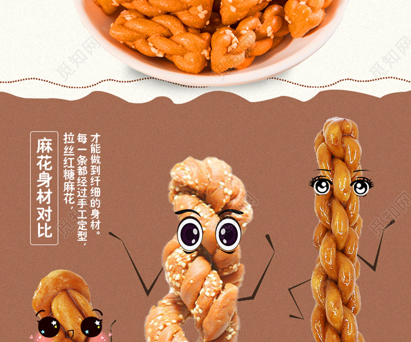 电商淘宝黄色卡通可爱拉丝红糖麻花美食食物通用详情页食品