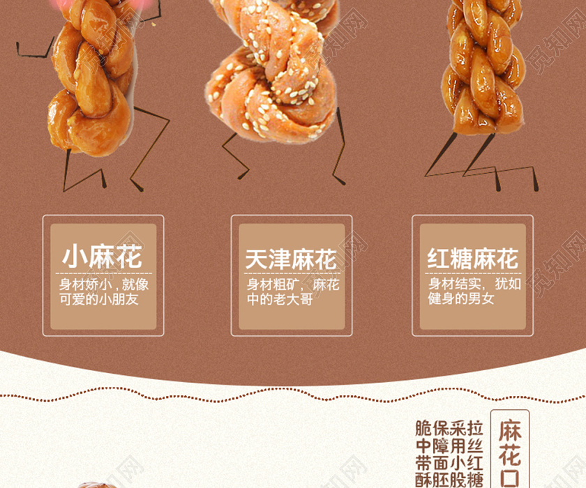 电商淘宝黄色卡通可爱拉丝红糖麻花美食食物通用详情页食品