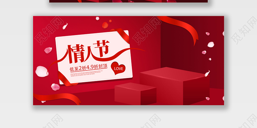 电商淘宝红色立体舞台情人节美妆促销宣传模板海报