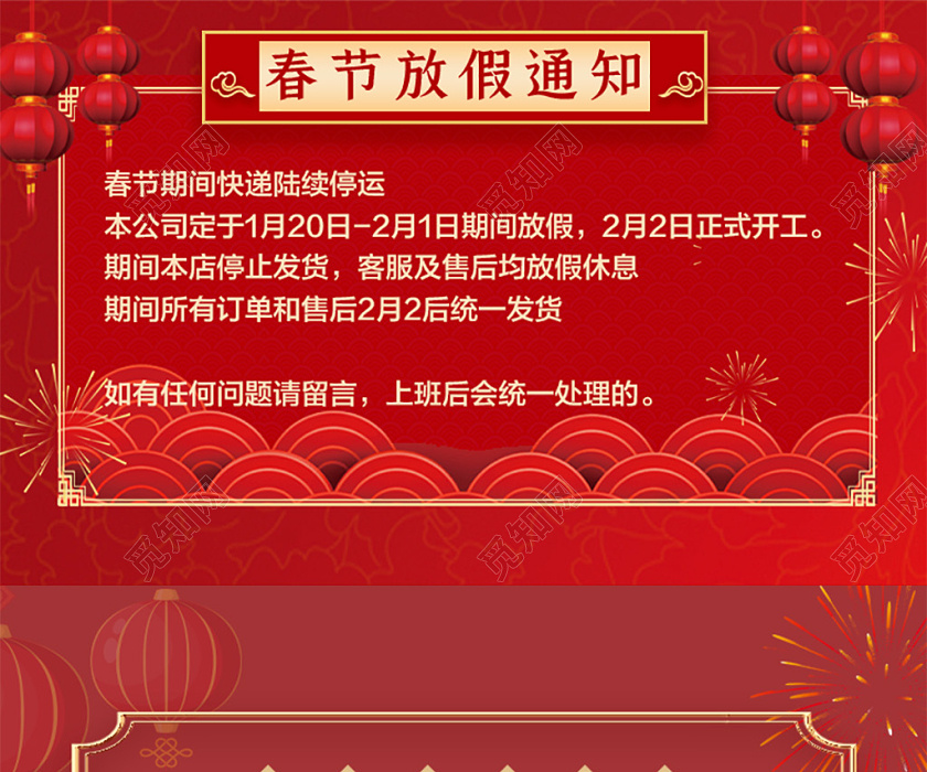 觅知网 设计素材 电商模板 电商淘宝红色简约2020年新年春节放假通知