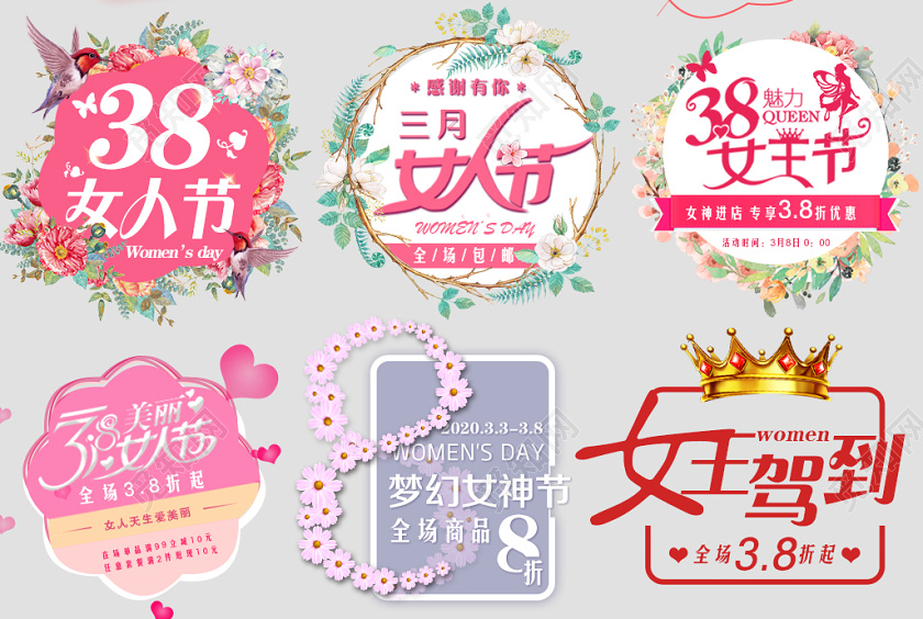 粉色简约风格38美丽女人节女王节女神节艺术字文案设计文字排版