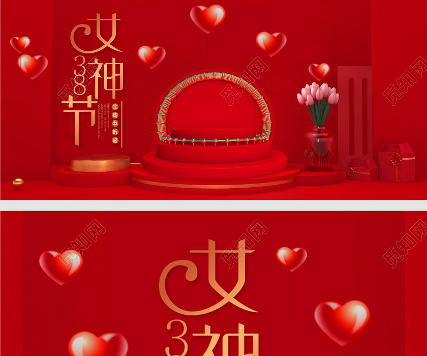 红色微立体38女神节美妆海报喜庆浪漫banner电商模版