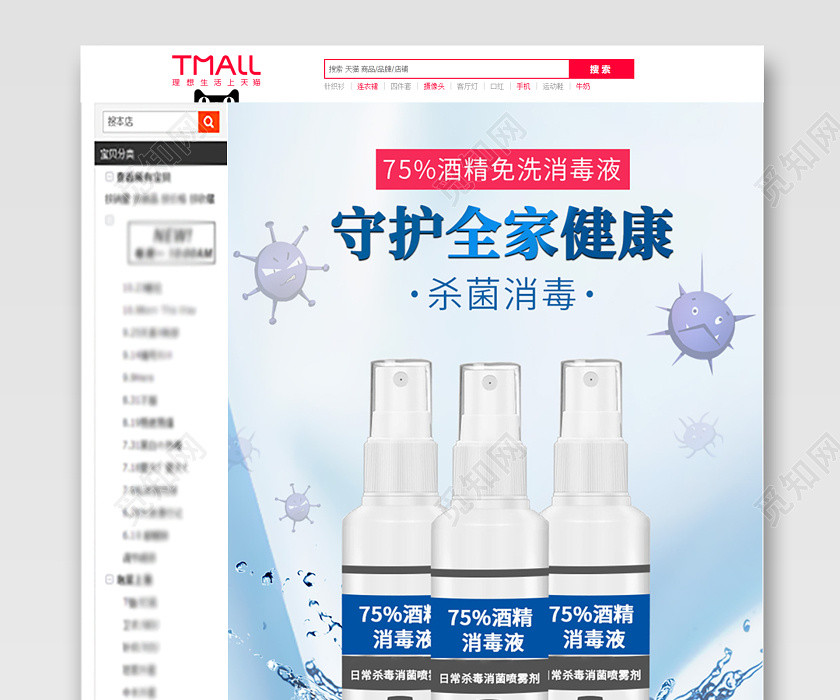 藍色清爽酒精消毒液守護全家防疫用品電商詳情頁模版 藍色清爽酒精消毒液守護全家防疫用品電商詳情頁模版