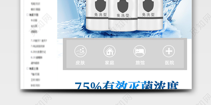 藍色清爽酒精消毒液守護全家防疫用品電商詳情頁模版 藍色清爽酒精消毒液守護全家防疫用品電商詳情頁模版
