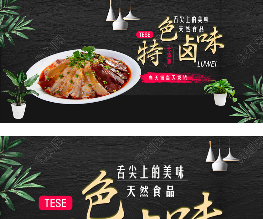黑色简约风格美食类通用特色卤味舌尖上的美味卤肉蔬菜生鲜海报