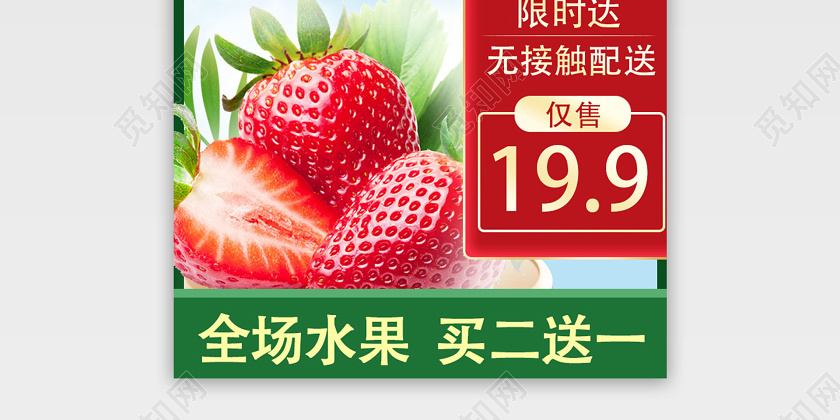 草莓生鲜水果限时抢购电商淘宝促销主图