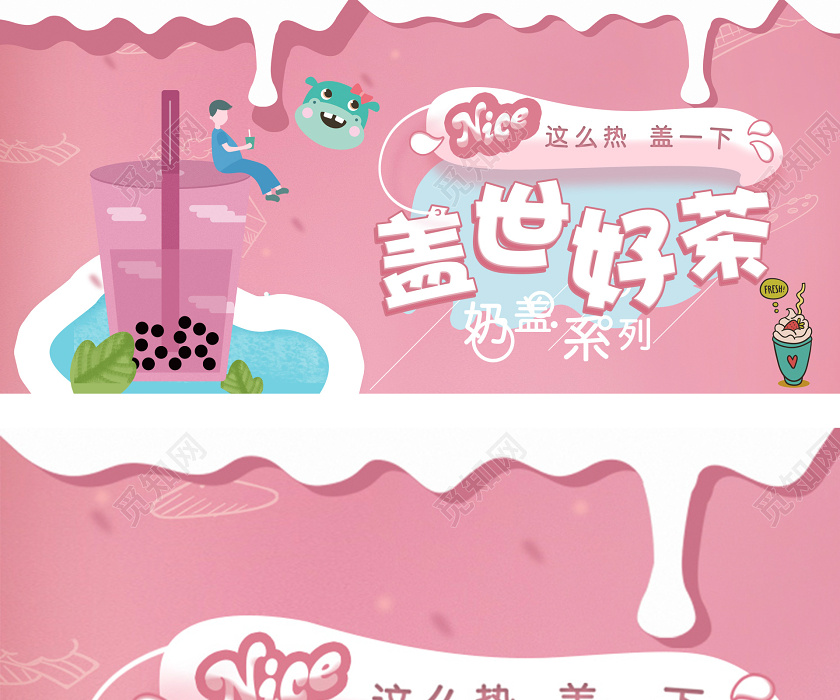 小清新插画奶茶饮品甜品海报banner