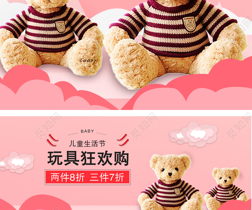 儿童生活节促销玩具狂欢购母婴用品益智积木玩具电商淘宝促销海报