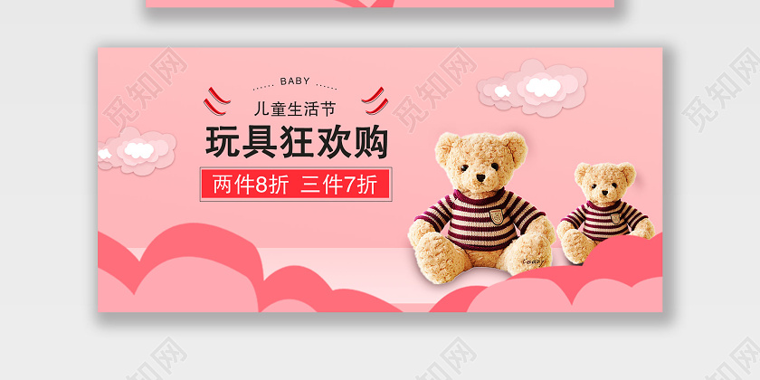 儿童生活节促销玩具狂欢购母婴用品益智积木玩具电商淘宝促销海报
