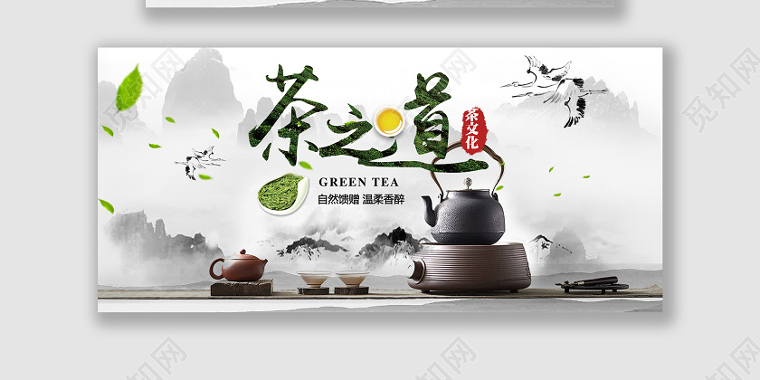 清新淡雅中国风茶道茶文化海报模板