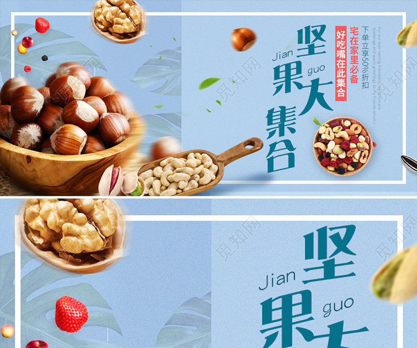 蓝色简约风美味食品坚果零食生鲜banner海报