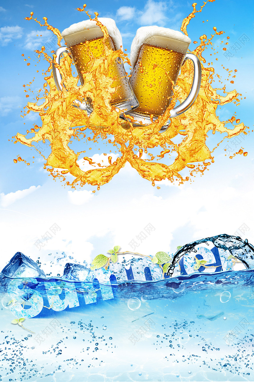 夏季啤酒节蓝色简约海报背景素材