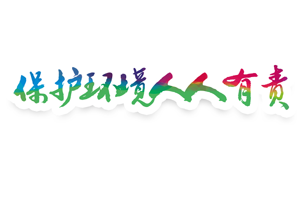 交通安全人人有责