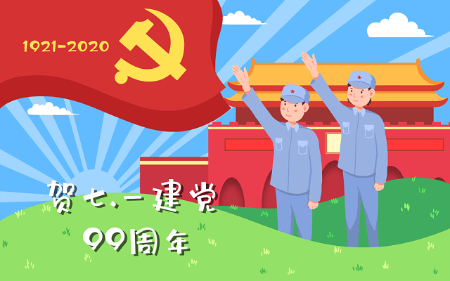 71建党节卡通手绘扁平风格庆贺七一建党99周年原创插画海报素材